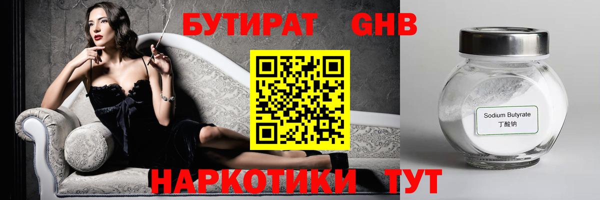 Новозыбков  Бутират  Вход с VPN  Бутират жидкий экстази 