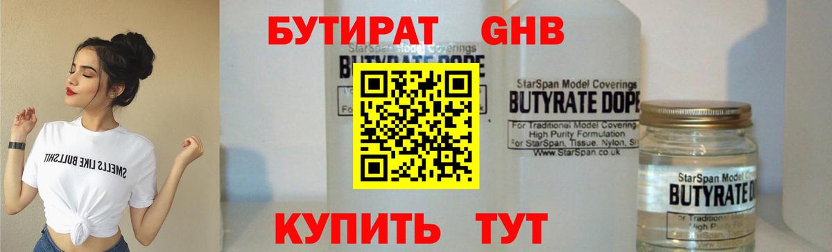Бутират оксана Новозыбков