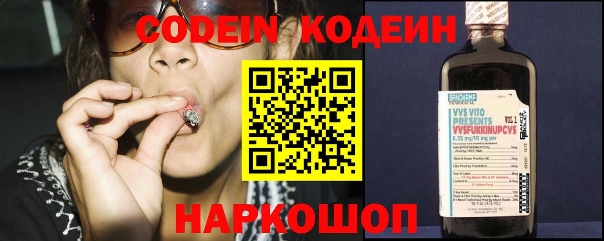 Новозыбков  Кодеин Purple Drank  Вход с VPN  Кодеин Purple Drank 