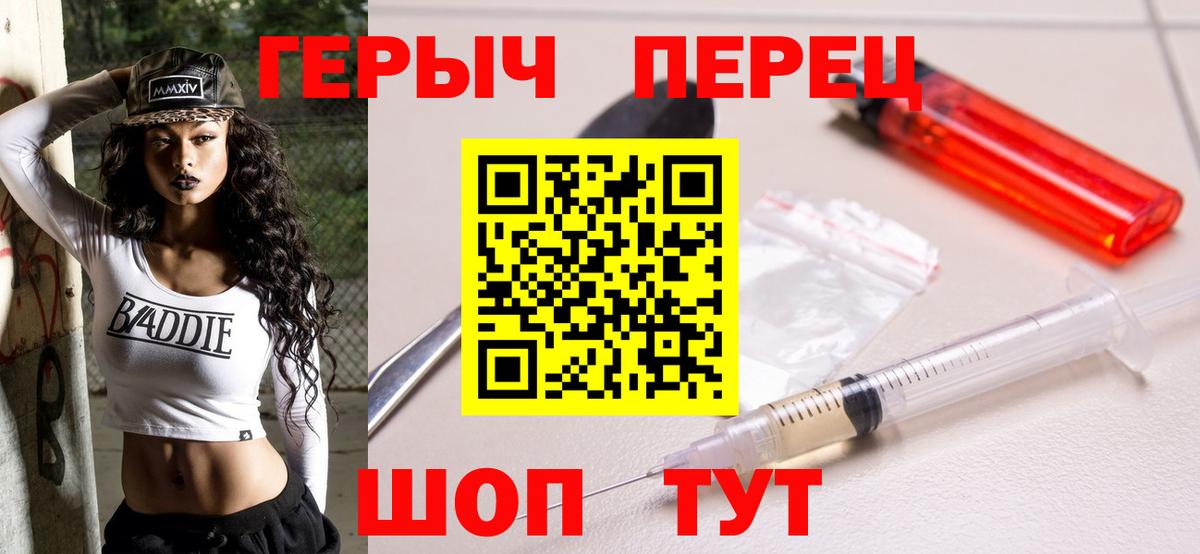 ГЕРОИН белый Новозыбков