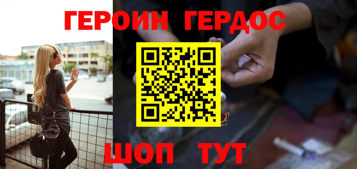 Новозыбков  Героин  Вход с VPN  Героин белый 