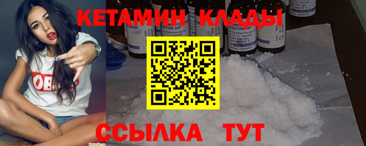 КЕТАМИН VHQ  Вход с VPN  Новозыбков  КЕТАМИН VHQ 