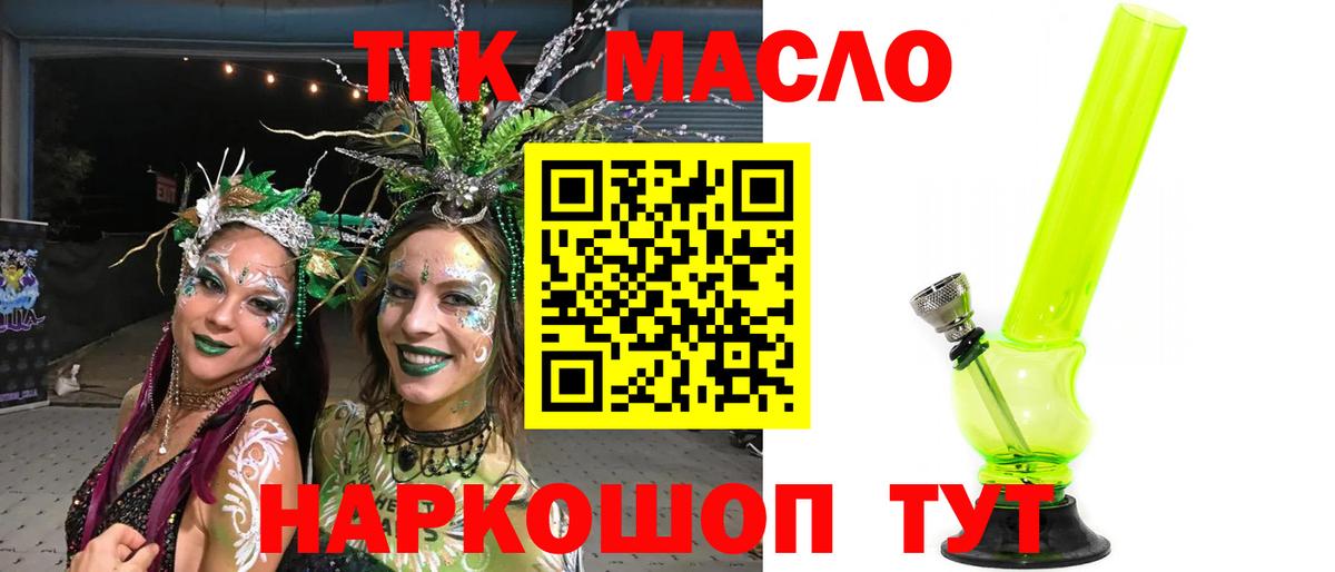 Дистиллят ТГК гашишное масло  Вход с VPN  Новозыбков 