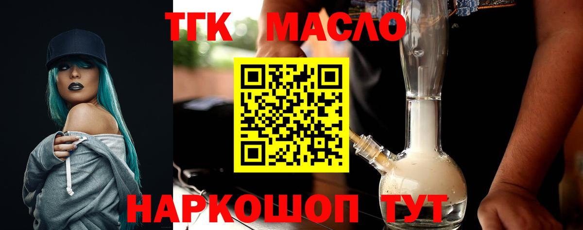 ТГК вейп Новозыбков